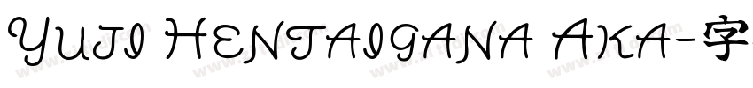 Yuji Hentaigana Aka字体转换